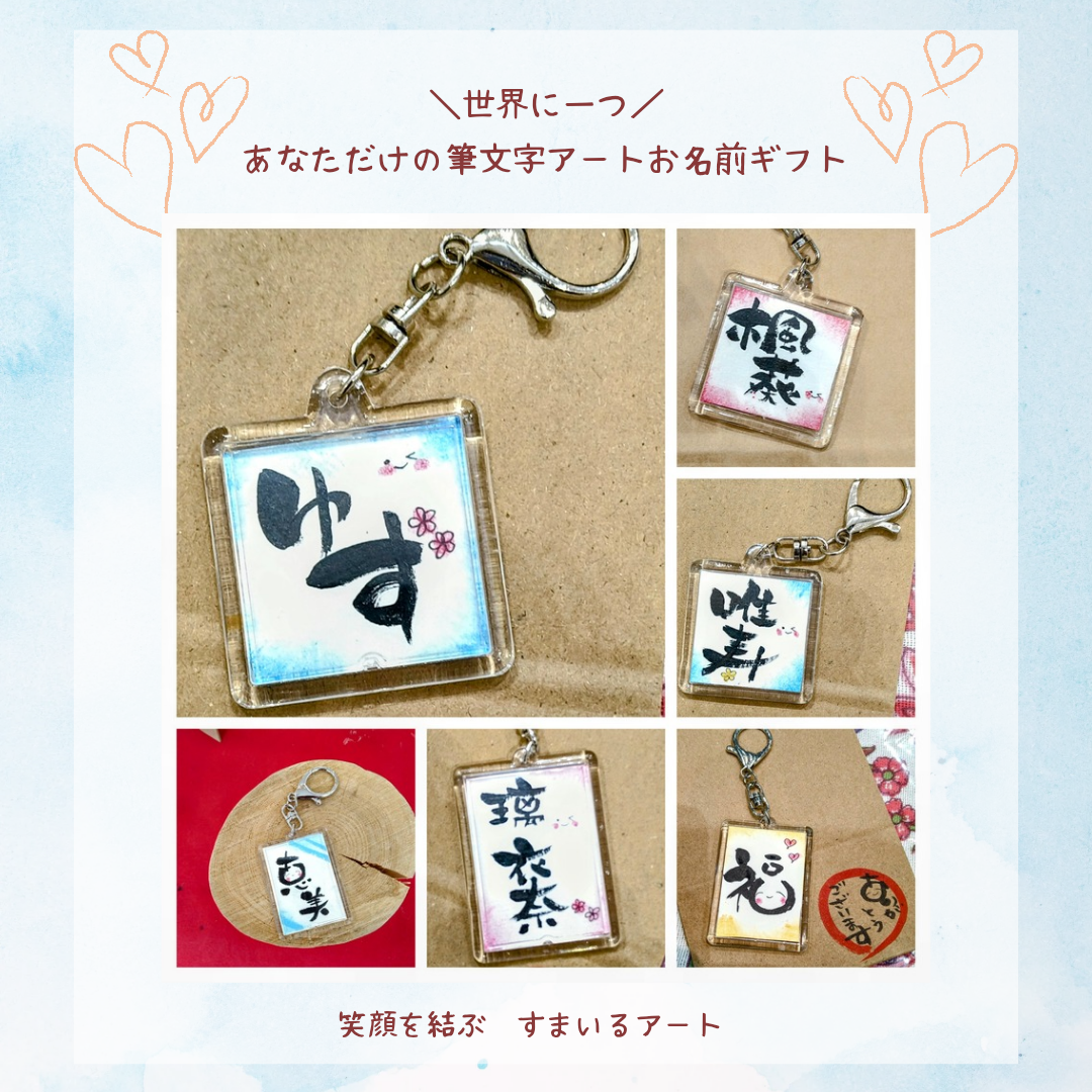 笑顔を結ぶ〜すまいるアート〜